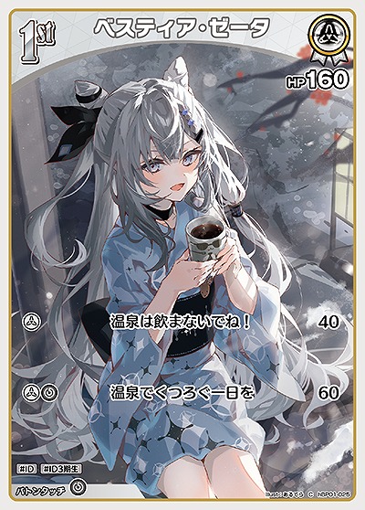 ベスティア・ゼータ 【hBP01/025C】